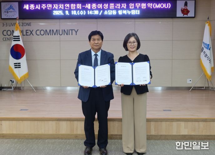 세종시 주민자치연합회와 업무협약