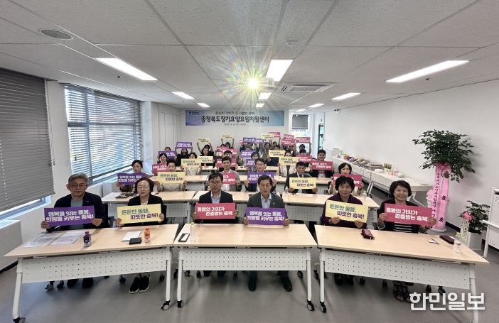 충청북도 장기요양요원지원센터 개소식
