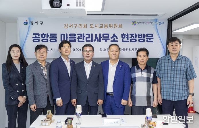 사진=강서구의회 제공, 서울 강서구의회 도시교통위원회 ‘공항동 마을관리사무소’ 방문, 왼쪽부터 김지수의원, 정장훈의원, 박주선부위원장, 조기만위원장, 최동철의원, 전철규의원, 신찬호의원