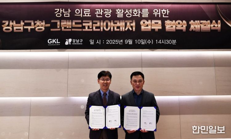 그랜드코리아레저와 강남구청이 업무협약을 맺고 기념 촬영을 하고있다.(왼쪽 김진만 강남구청 부구청장, 오른쪽 김현기 GKL 경영본부장)