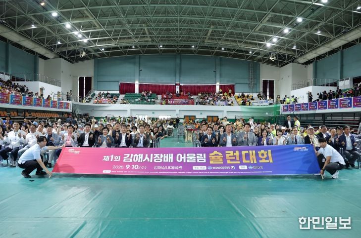 제1회 김해시장배 어울림 슐런대회