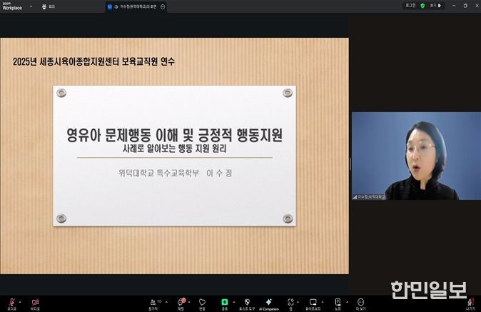 '영유아 문제행동 이해 및 긍정적 행동 지원' 교육