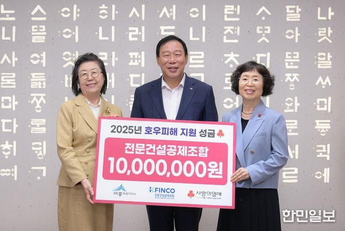 전문건설공제조합 기탁(왼쪽부터 이은재 전문건설공제조합 이사장, 최민호 세종시장, 이희정 세종사회복지공동모금회 사무처장)