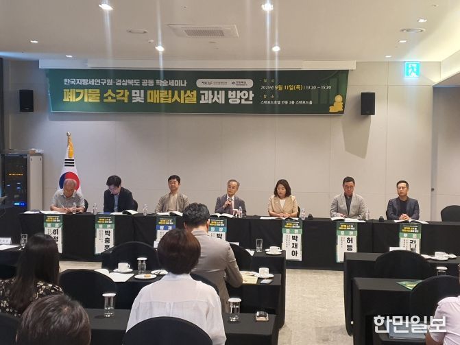 폐기물 지역자원시설세 과세방안 공동학술회