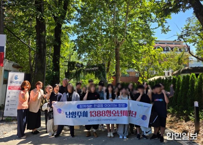 남양주시, 1388청소년지원단과 청소년 힐링 프로그램 마련…학교 밖 청소년에게 자연 속 쉼표를