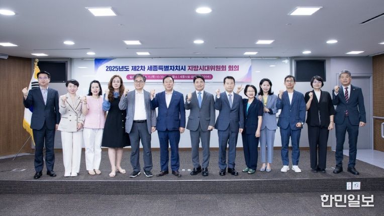 세종시지방시대위원회 회의2(대외협력담당관)