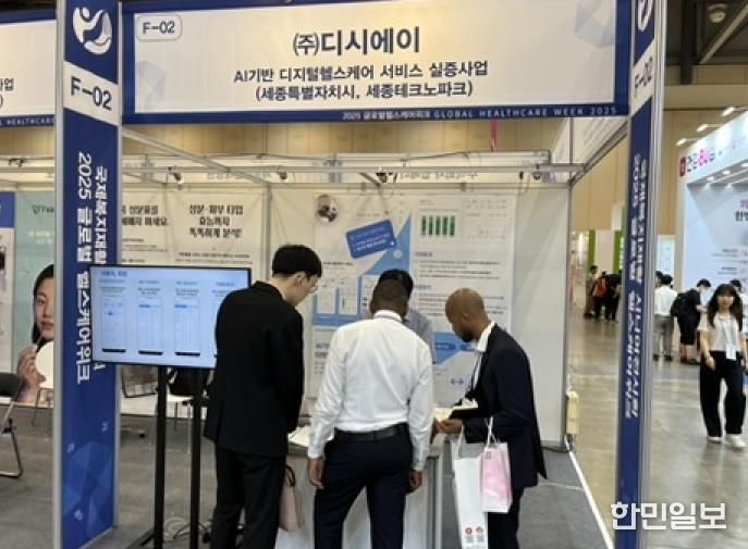 세종테크노파크 ‘2025글로벌헬스케어위크’ 디지털헬스관 운영