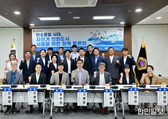 탄소중립 시대, 자전거 친화도시 서울을 위한 정책 토론회