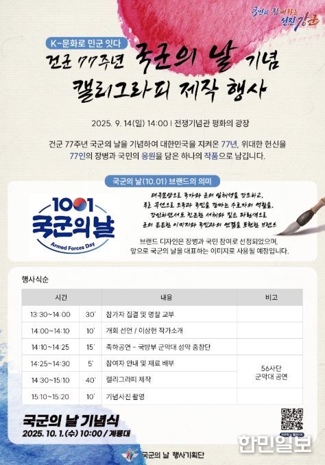 '국군의날 기념 대형 캘리그라피 제작 행사' 안내 포스터