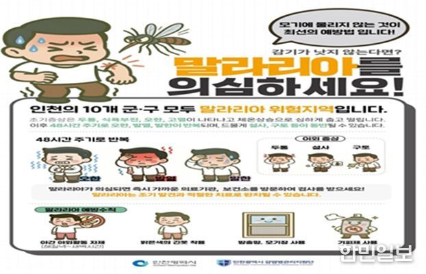 말라리아 예방수칙