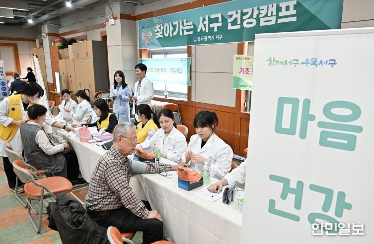 서구, 주민 건강 찾아가는 캠프 운영