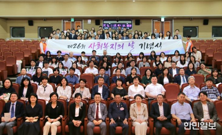제26회 사회복지의 날 기념식
