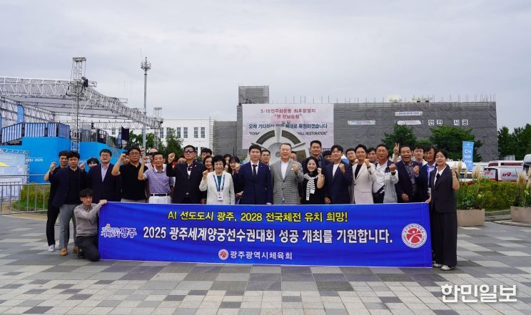 12일 오전 5.18민주광장에서 열린 광주 2025 세계양궁선수권대회 리커브 경기를 관람하고 기념촬영을 하고 있다.(왼쪽부터 유승민 대한체육회장, 전갑수 광주시체육회장 등)