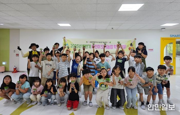 세종시, 아이들의 자연 사랑 키우는 도시농업 학습텃밭