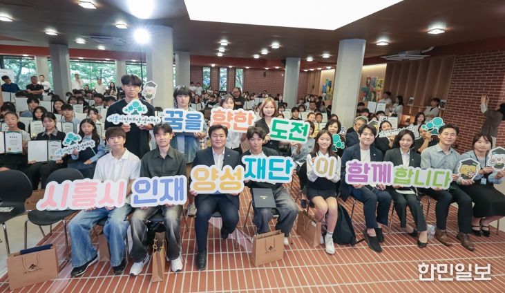 시흥시인재양성재단, 2025년 장학증서 수여식 진행