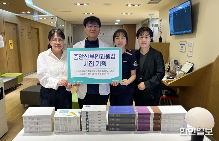 중앙산부인과, 소래빛도서관에 시집 100권 기증