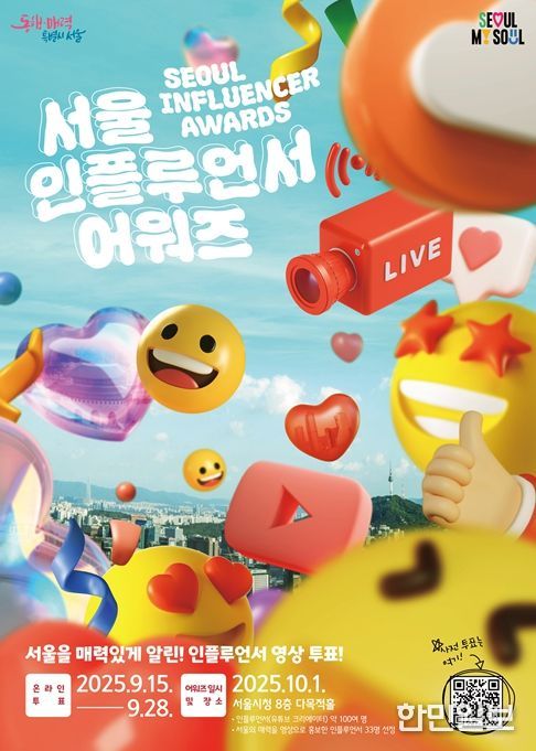서울 인플루언서 어워즈 메인 포스터