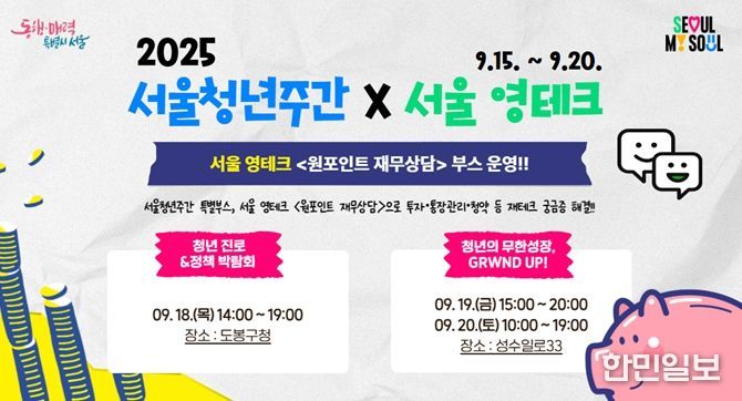 청년주간 X 서울영테크