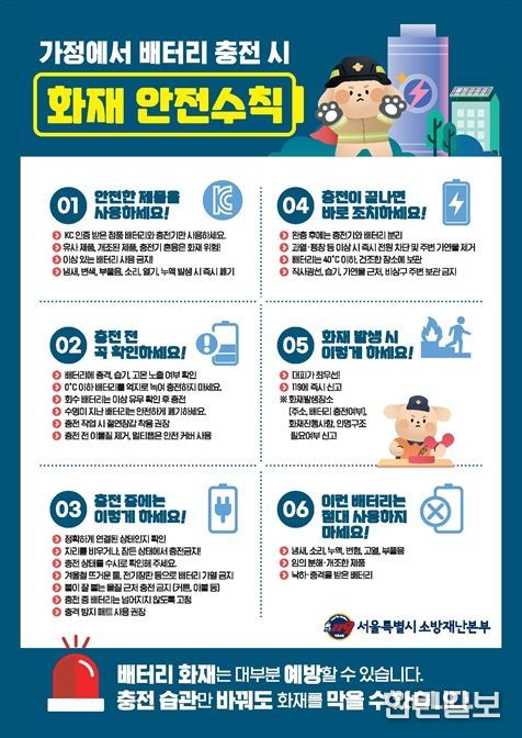 리튬이온 배터리 화재안전수칙