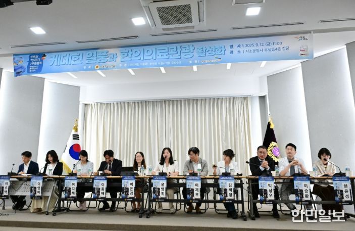 케데헌 열풍과 한의의료관광 활성화 토론회