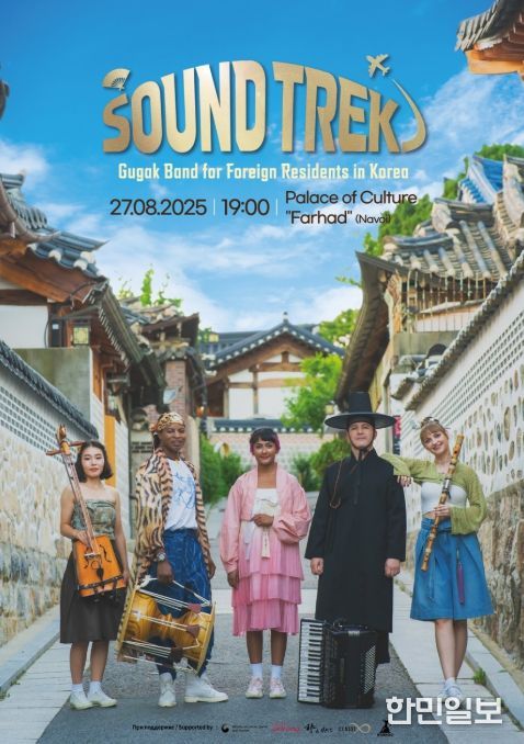 소리원정대(Sound Trek) 우즈베키스탄 공연 포스터