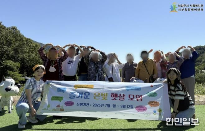 남양주시 서부희망케어센터, 우울 회복형 프로그램 ‘동고동락 시즌3’ 참여자 나들이 진행