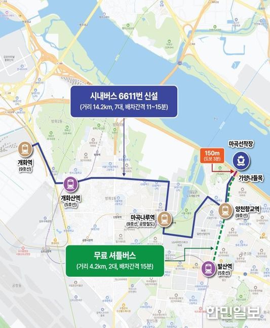 마곡 (노선 신설 1개, 셔틀버스 도입)