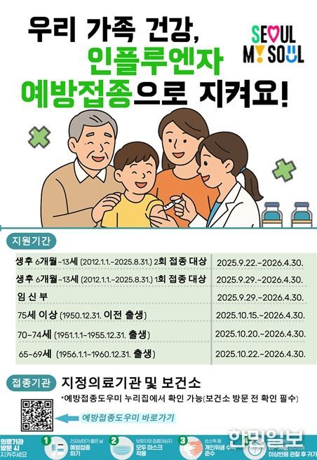 '인플루엔자 예방접종' 한국어 포스터