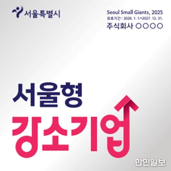 서울형 강소기업 현판 예시