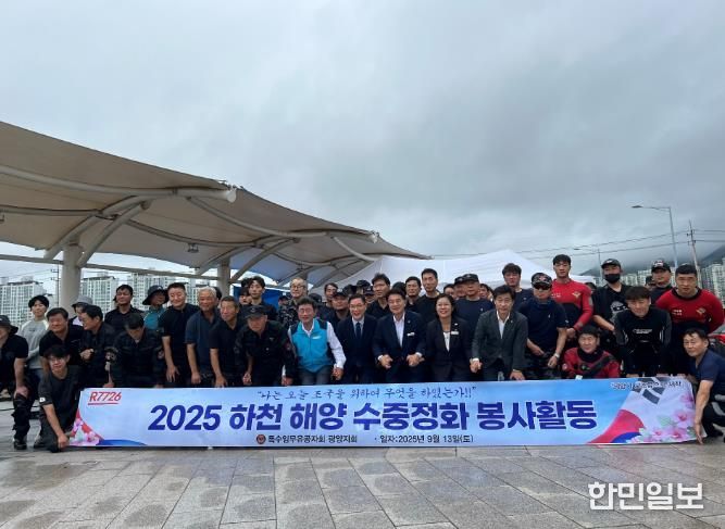 광양시, 와우포구 일원 수중 및 수변 정화활동