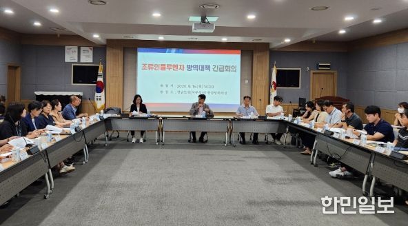 조류인플루엔자 긴급 방역회의