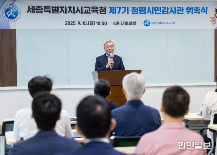 세종특별자치시교육청 7기 청렴시민감사관이 9월 15일 교육청 대회의실에서 열린 위촉식 및 연수에 참여하고 있다.