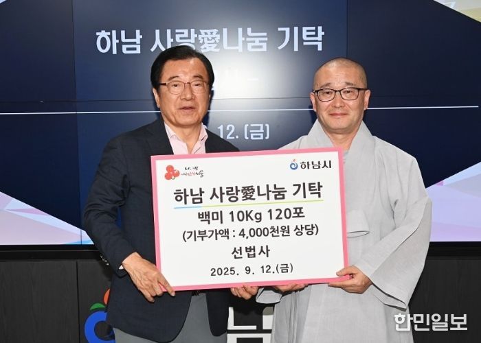 선법사, 하남시에 백미 120포(10kg) 기탁