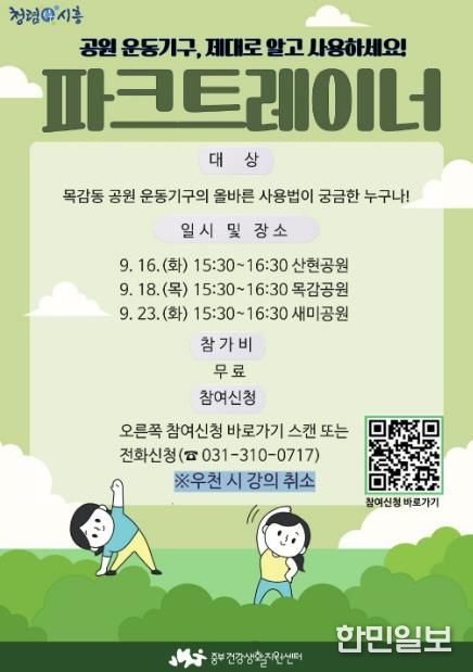 시흥시, 건강아파트·공원서 '찾아가는 파크트레이너' 운영