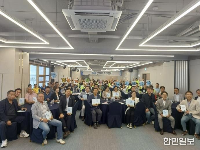 시흥시 거북섬동 주민총회, 원탁토론 형태로 '소통강화'