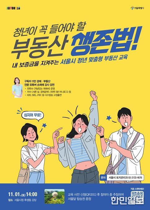 ‘청년 맞춤형 부동산 교육’ 포스터