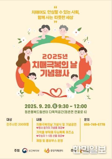 진주시, ‘치매극복의 날’기념행사 개최