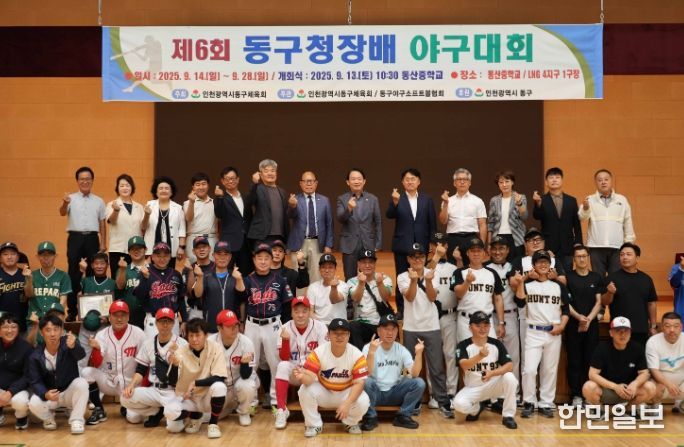 인천 동구, 제6회 동구청장배 야구대회 개최