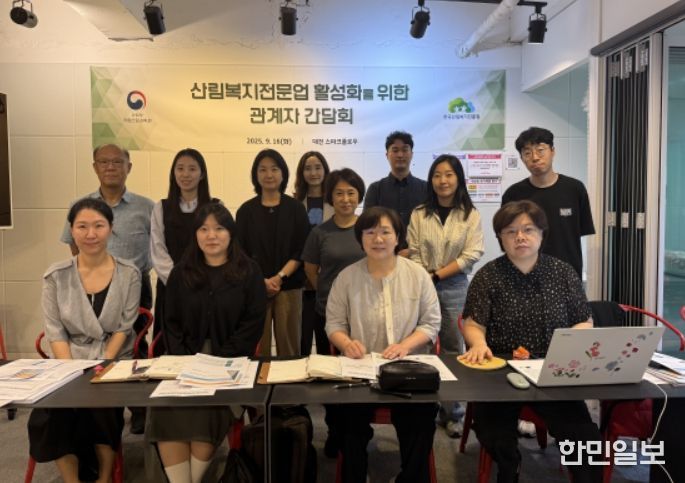 산림복지전문업 활성화를 위한 관계자 간담회