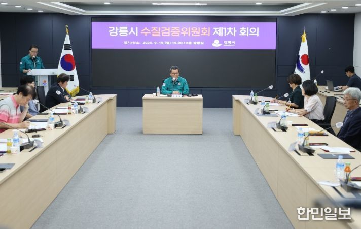 수질검증위원회 1차 회의