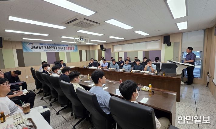 세종공동구 정밀안전점검 자체시행 완료