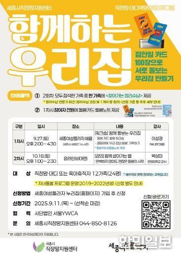 함께하는 우리집 프로그램 웹자보