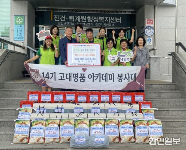 남양주 고대 명품 14기 봉사대, 진건읍 소외된 이웃과 함께하는 풍성한 한가위 맞이