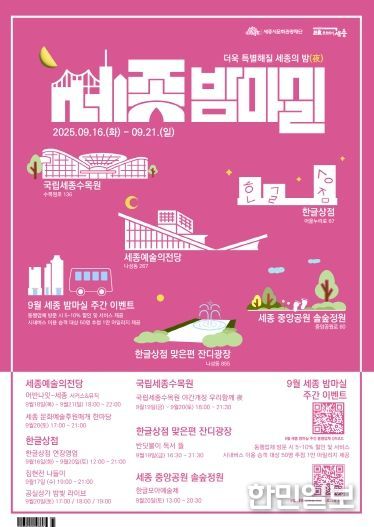 9월 밤마실 메인 포스터