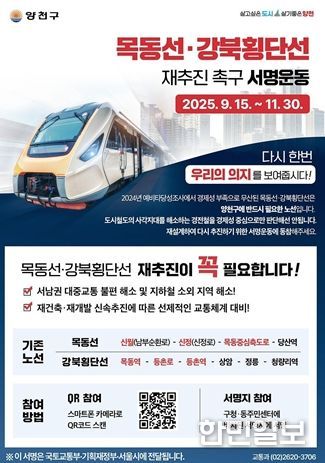 15일부터 개시되는 양천구청 주관 서명운동 포스터