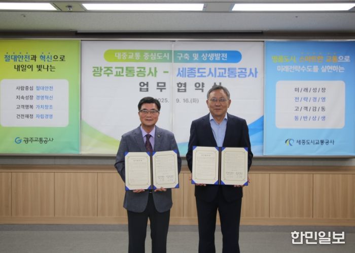 세종도시교통공사-광주교통공사,대중교통 중심 도시 구현 위해 함께 나선다