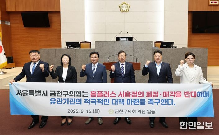 금천구의회, 「홈플러스 폐점·매각에 따른 지역경제와 상권 침체 및 고용불안 우려에 대한 대응 촉구」결의문 채택(왼쪽부터 정재동, 고성미, 김용술, 이인식, 도병두, 엄샛별 의원)