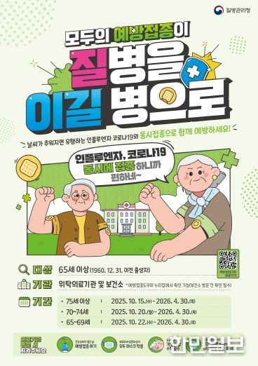 인플루엔자 예방접종 안내 포스터