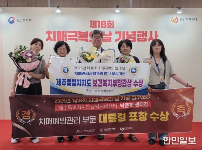 제주도 치매관리체계 성과 입증…치매극복의 날 2관왕