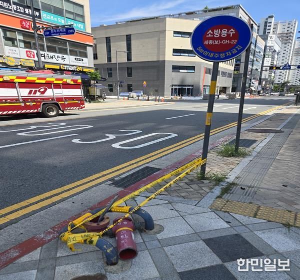 세종시 보람동 소화전 파손 현장 모습